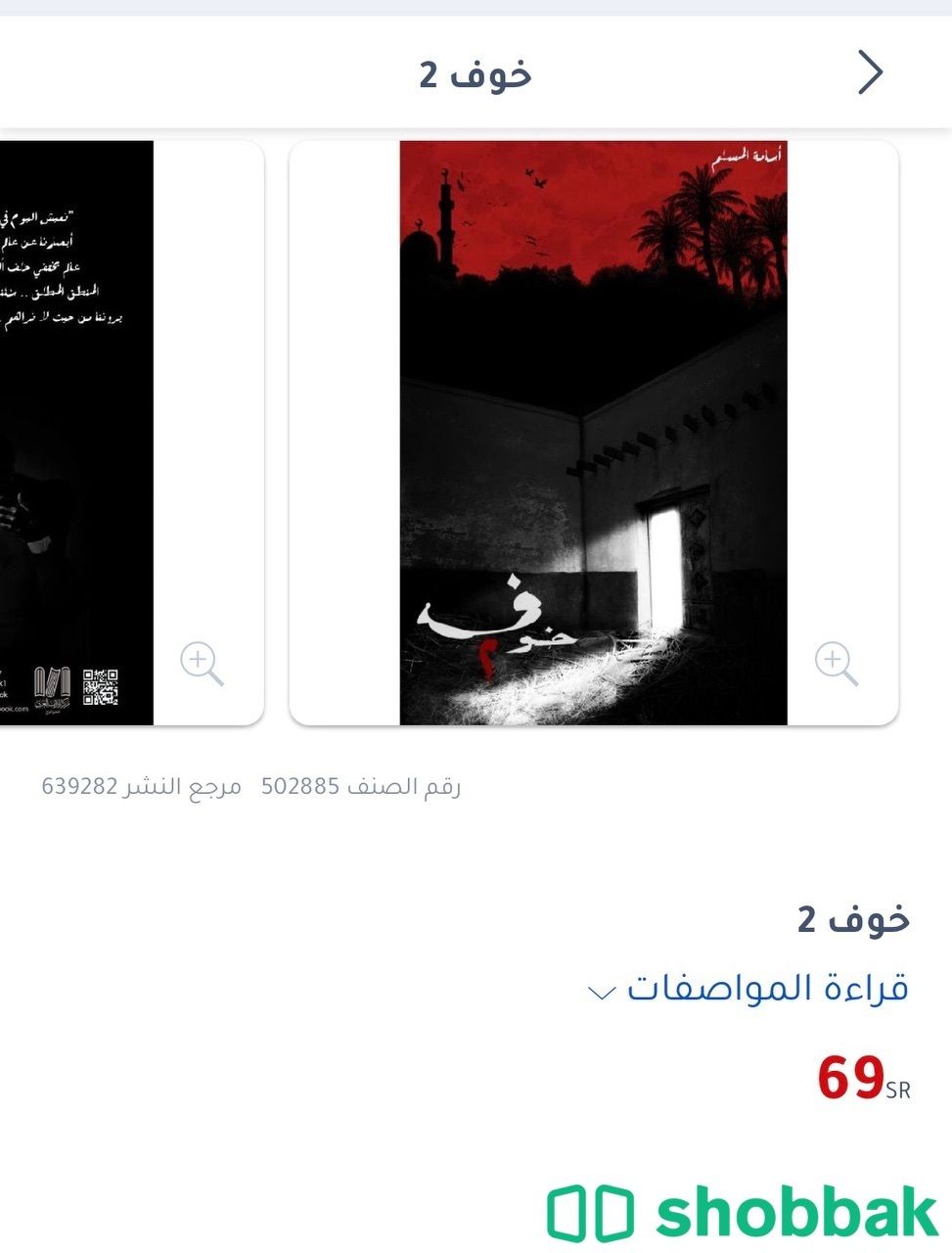 كتاب خوف 2 للبيع Shobbak Saudi Arabia