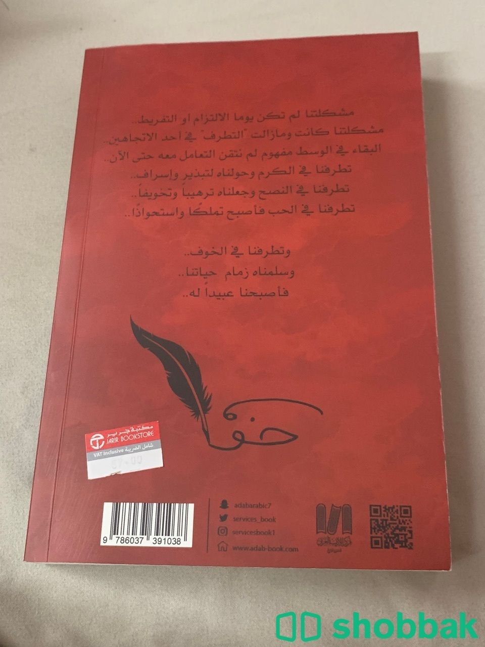 كتاب خوف 3 Shobbak Saudi Arabia