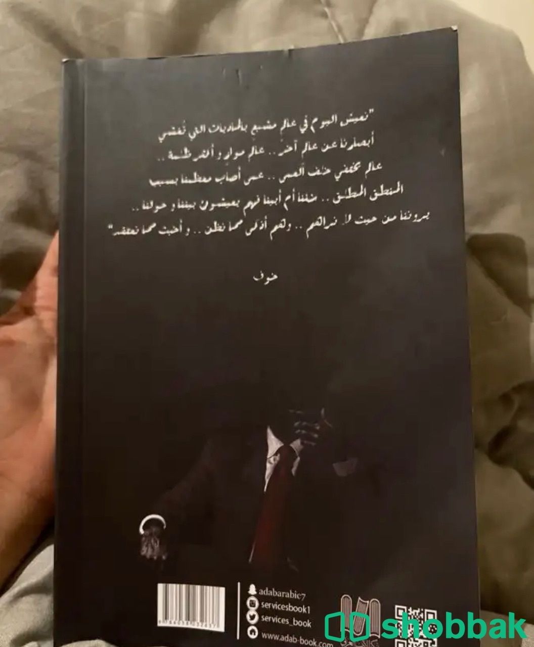 كتاب خوف  شباك السعودية