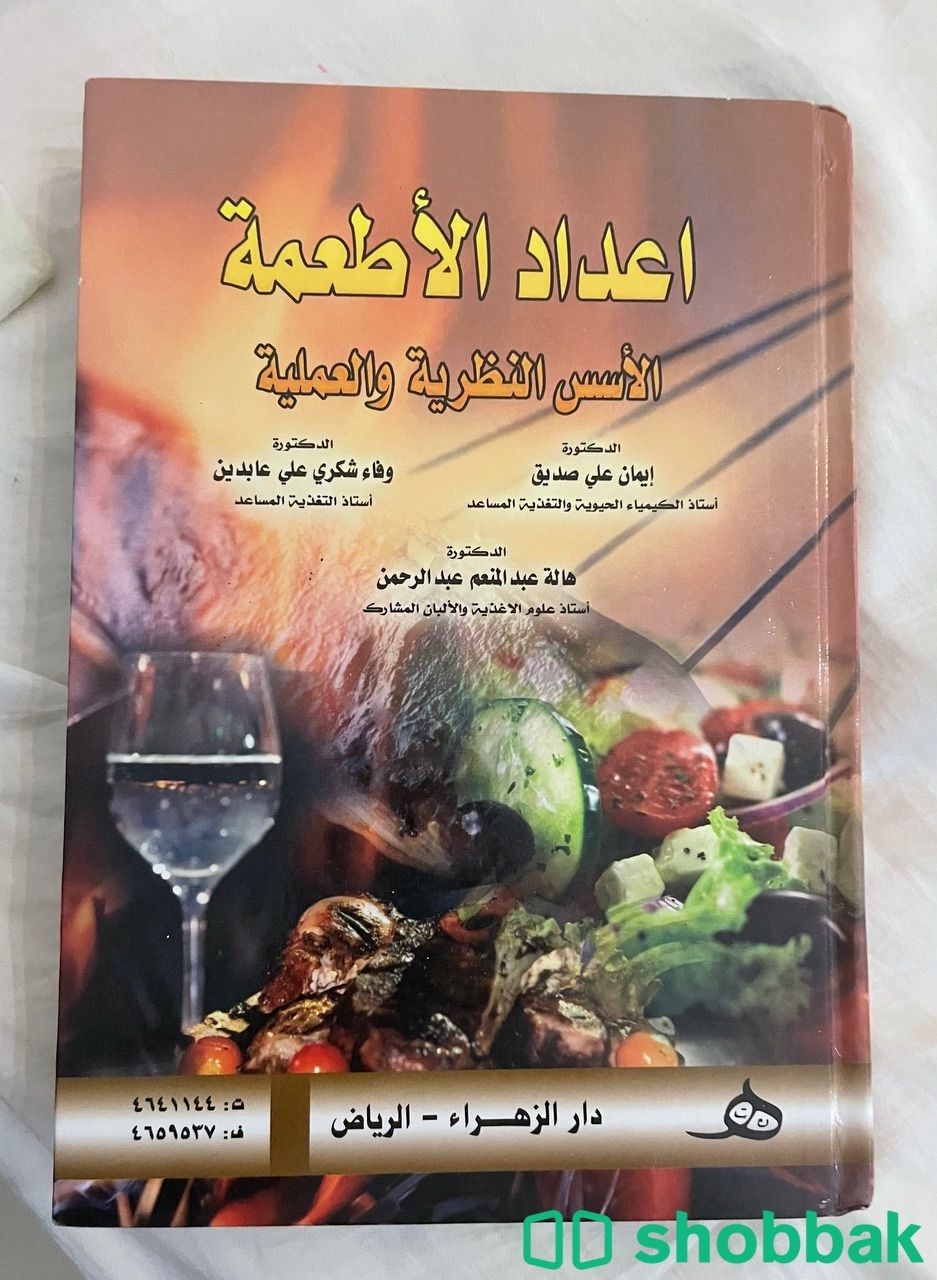كتاب دراسي Shobbak Saudi Arabia