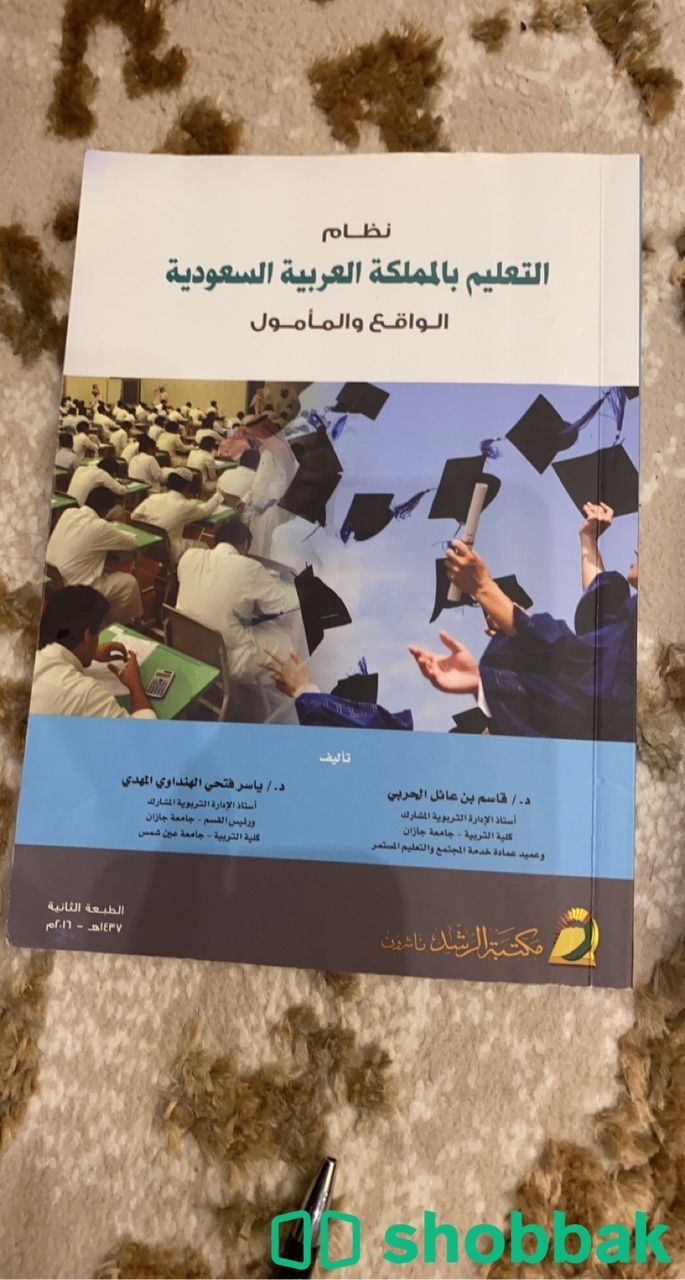 كتاب دراسي  شباك السعودية