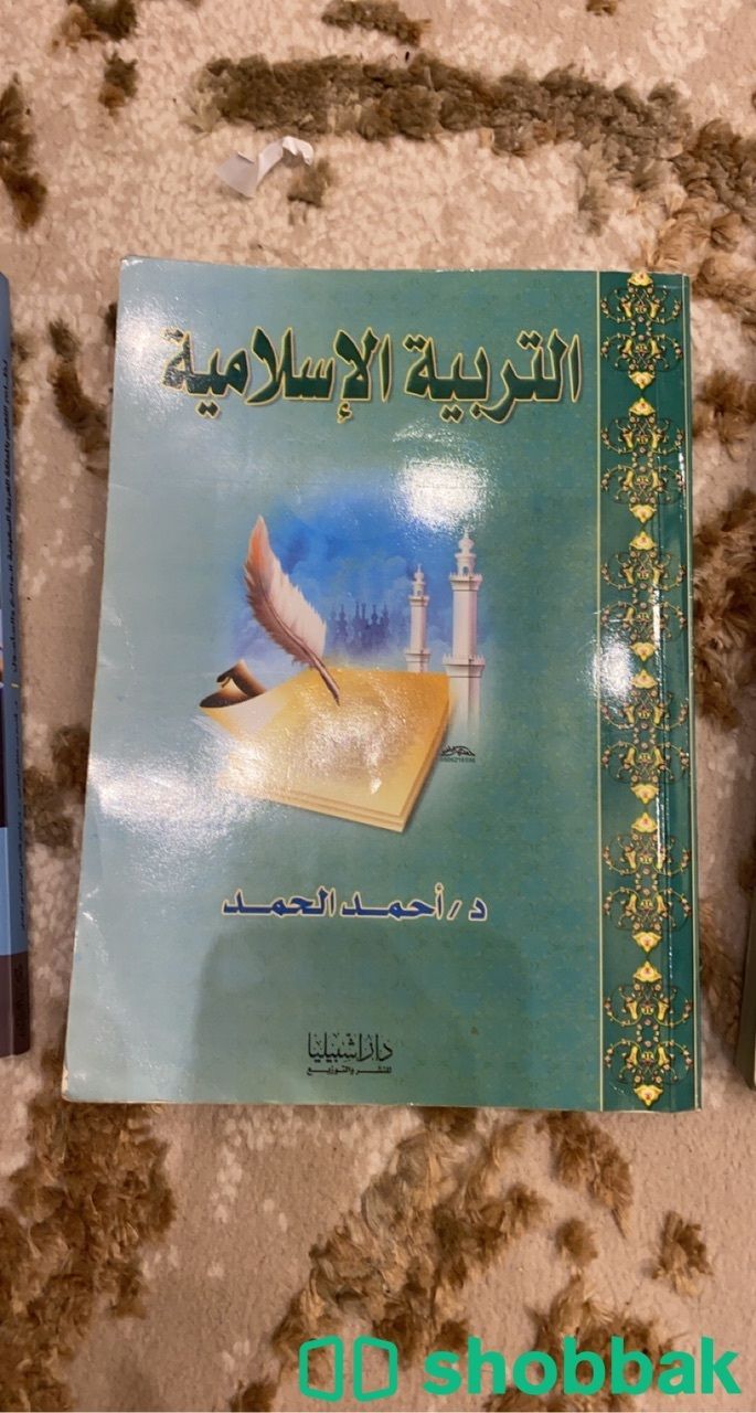 كتاب دراسي ( دين) Shobbak Saudi Arabia