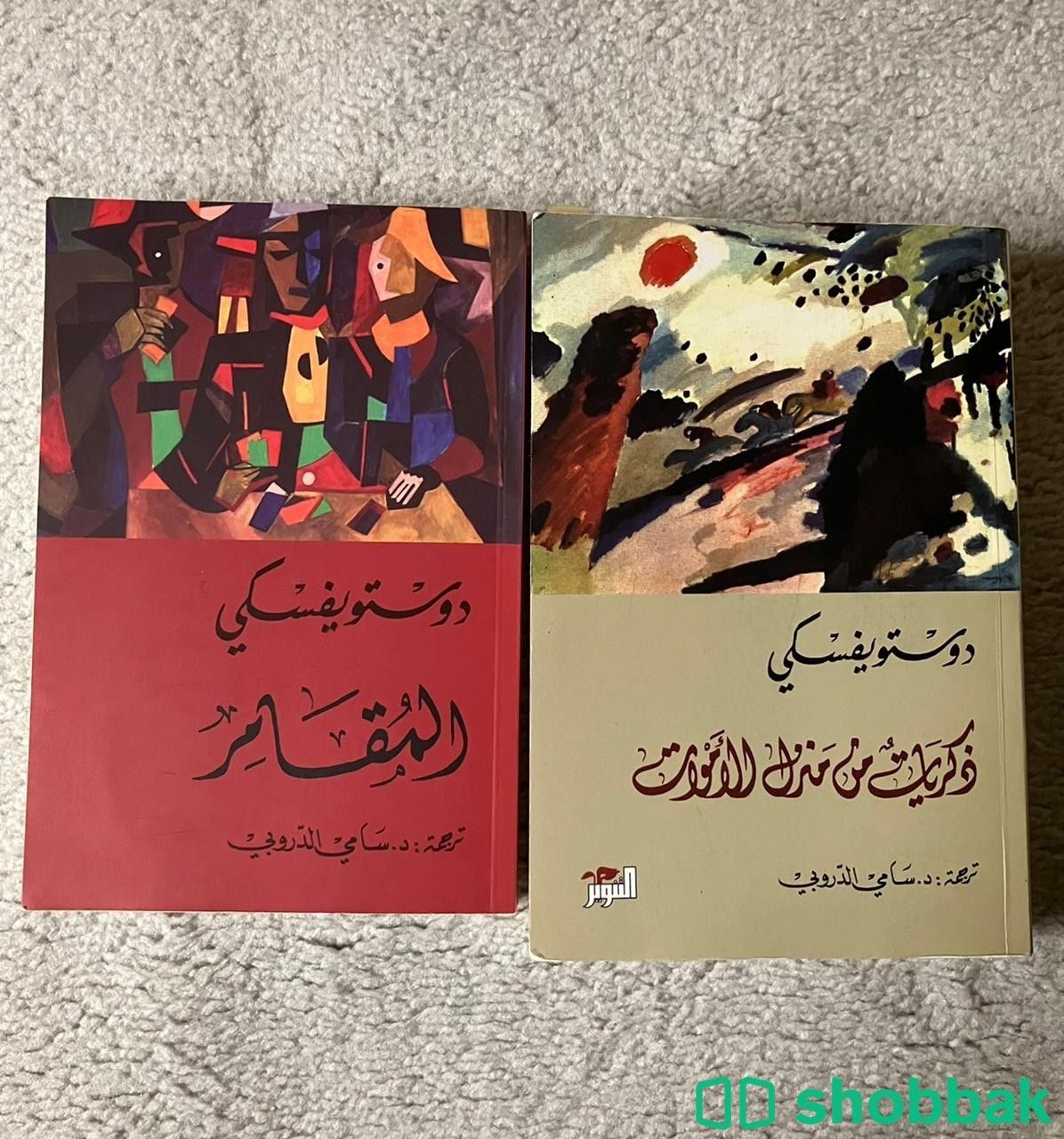 كتاب دستيوفيسكي ذكريات في منزل الاموات ، المقامر شباك السعودية