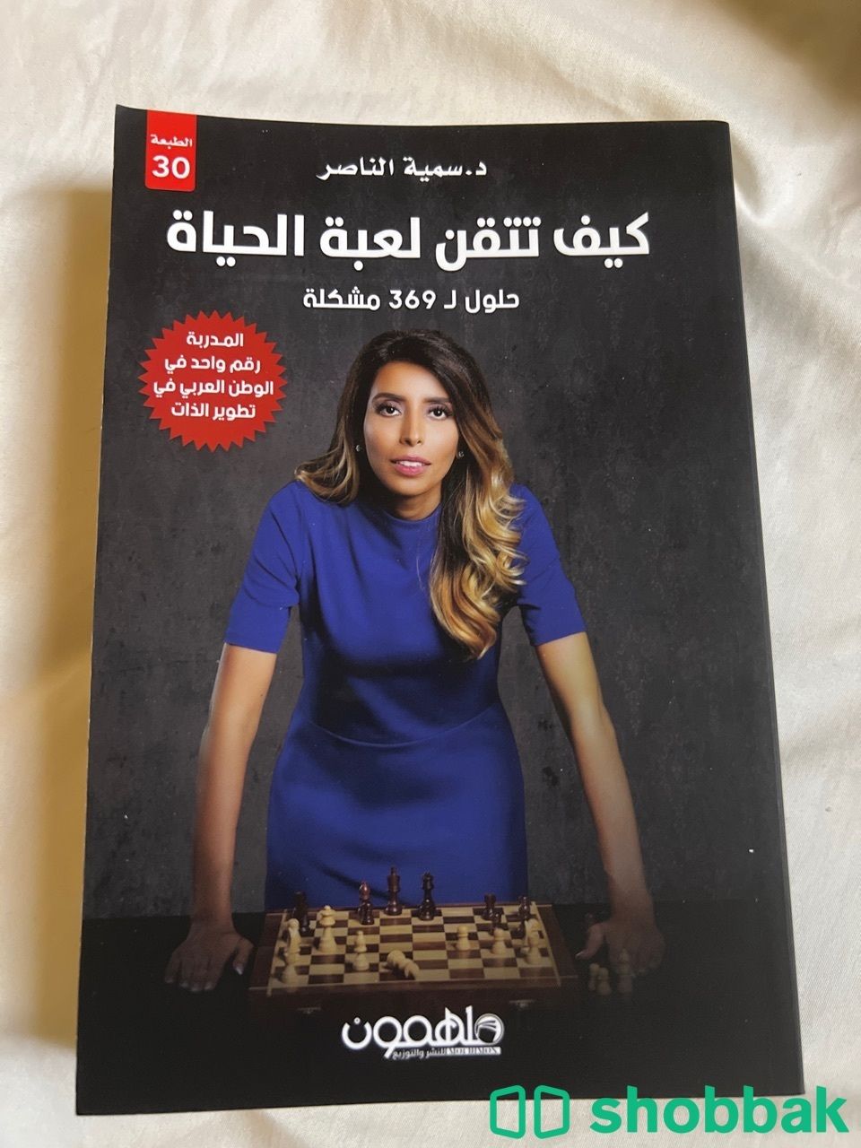 كتاب د.سمية الناصر  شباك السعودية