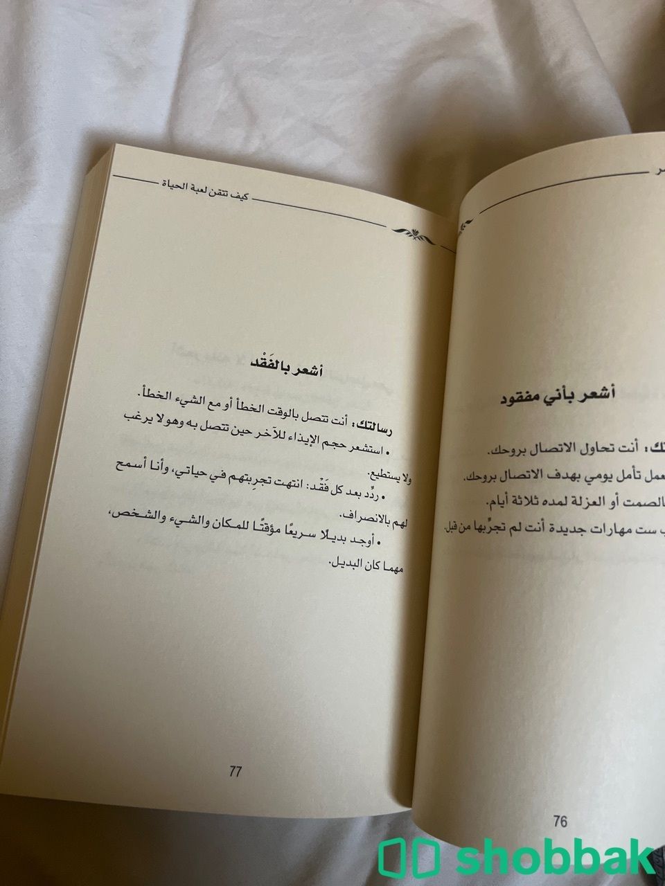 كتاب د.سمية الناصر  Shobbak Saudi Arabia