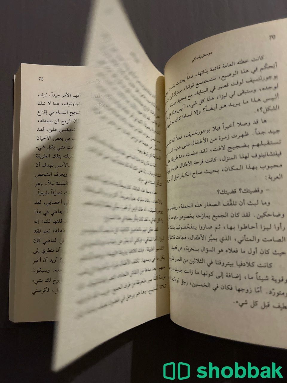 كتاب دوستويفسكي الزوج الأبدي شباك السعودية