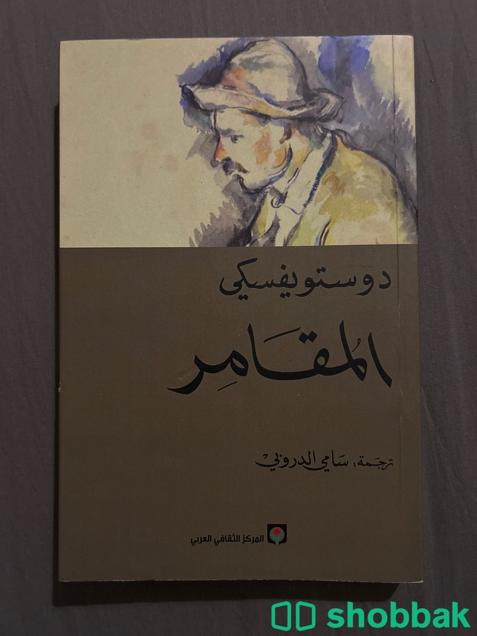 كتاب دوستويفسكي المقامر Shobbak Saudi Arabia
