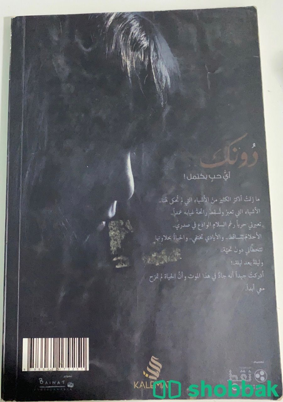 كتاب دونك اي حب يكتمل Shobbak Saudi Arabia
