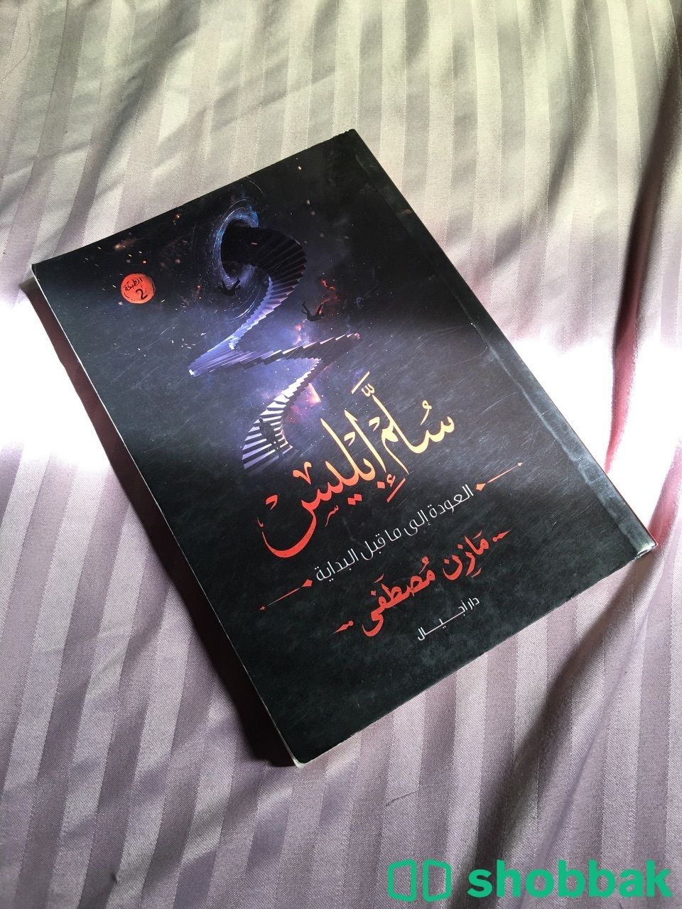 كتاب ديني Shobbak Saudi Arabia
