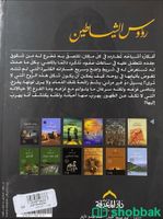 كتاب رؤوس الشياطين Shobbak Saudi Arabia