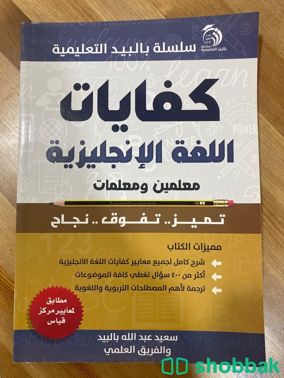 كتاب رخصة المعلمين اللغة الانجليزية شباك السعودية