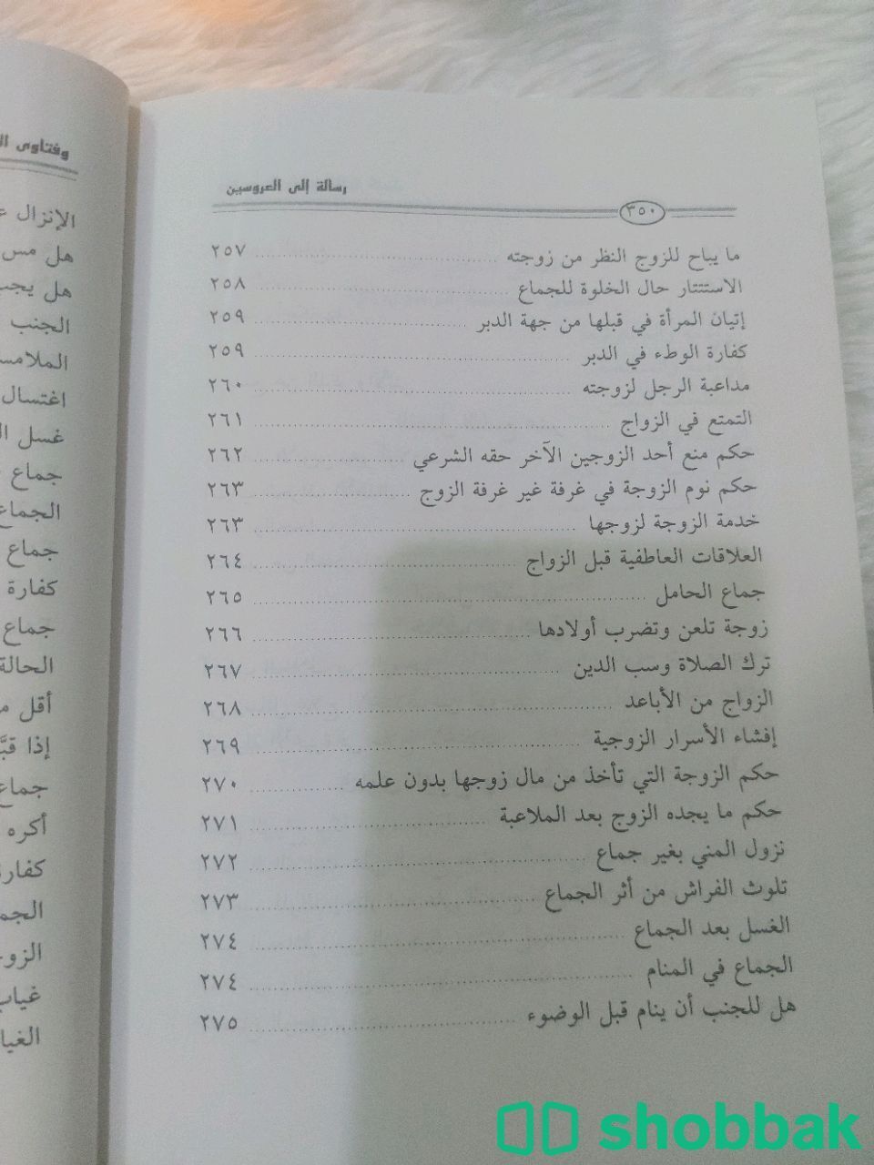 كتاب رسالة الى العروسين وفتاوى الزواج  شباك السعودية