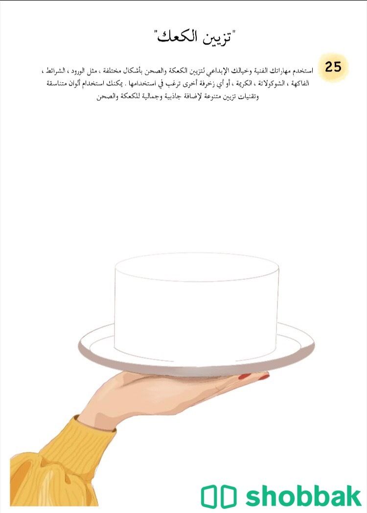 كتاب رسم رقمي Shobbak Saudi Arabia