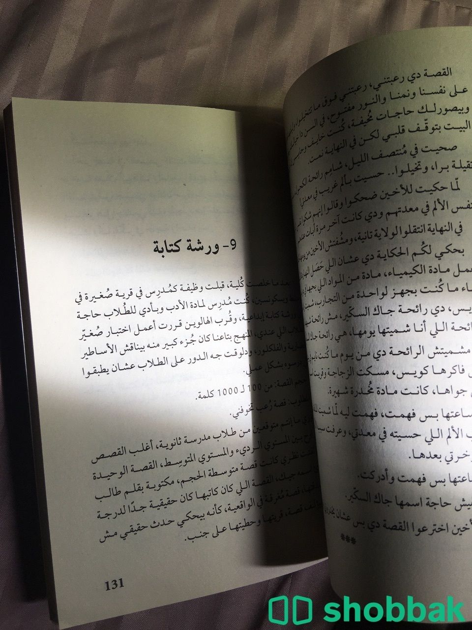 كتاب رعب Shobbak Saudi Arabia