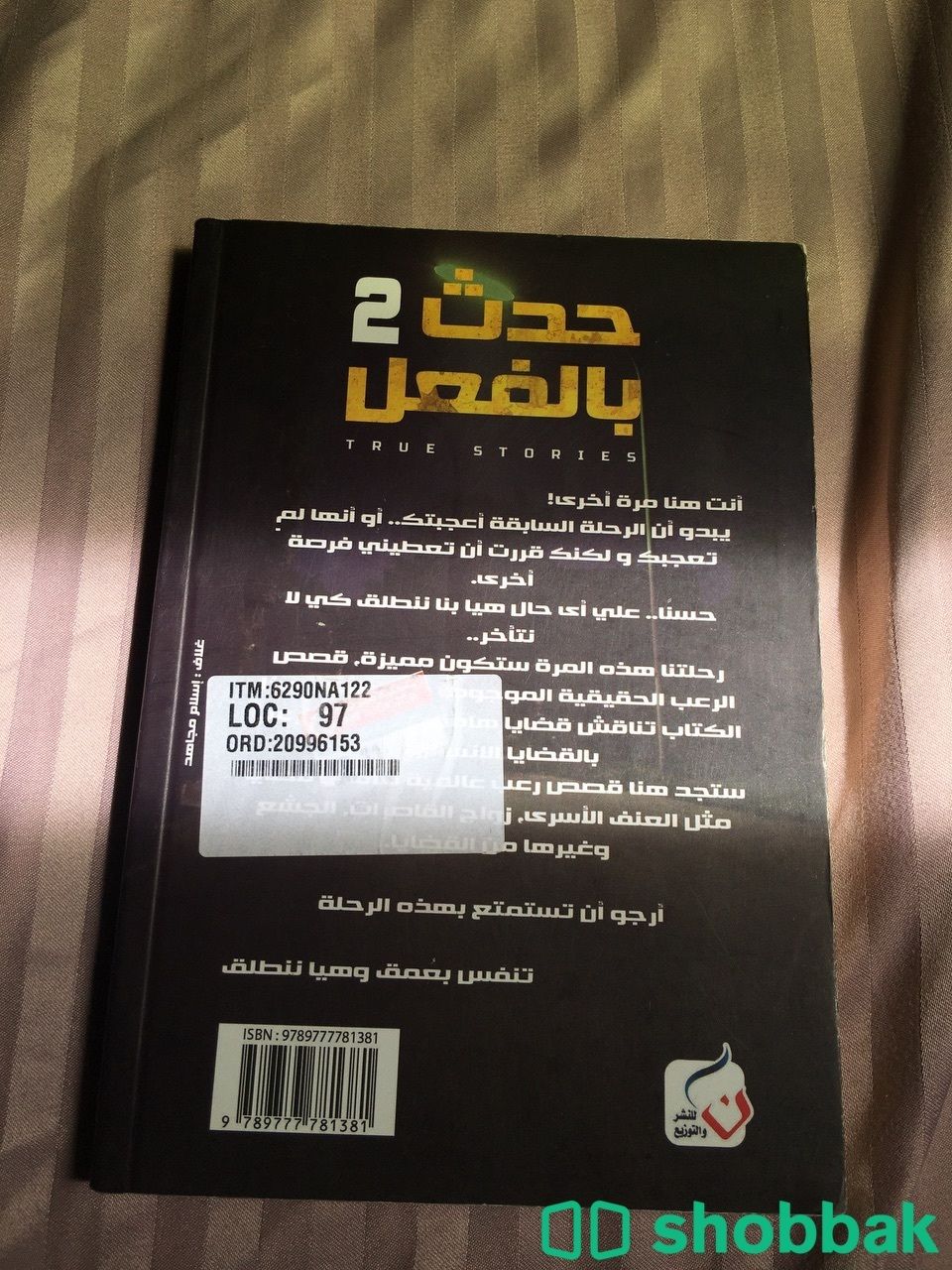 كتاب رعب شباك السعودية