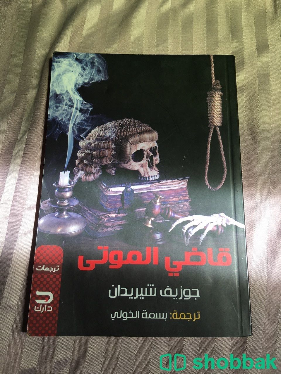 كتاب رعب و اكشن Shobbak Saudi Arabia