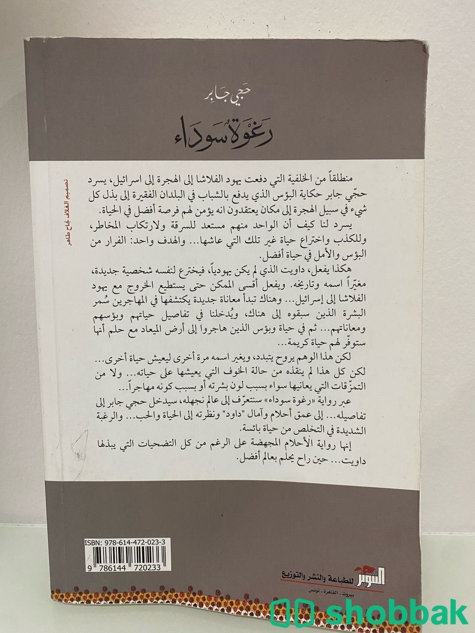 كتاب رغوة سوداء Shobbak Saudi Arabia