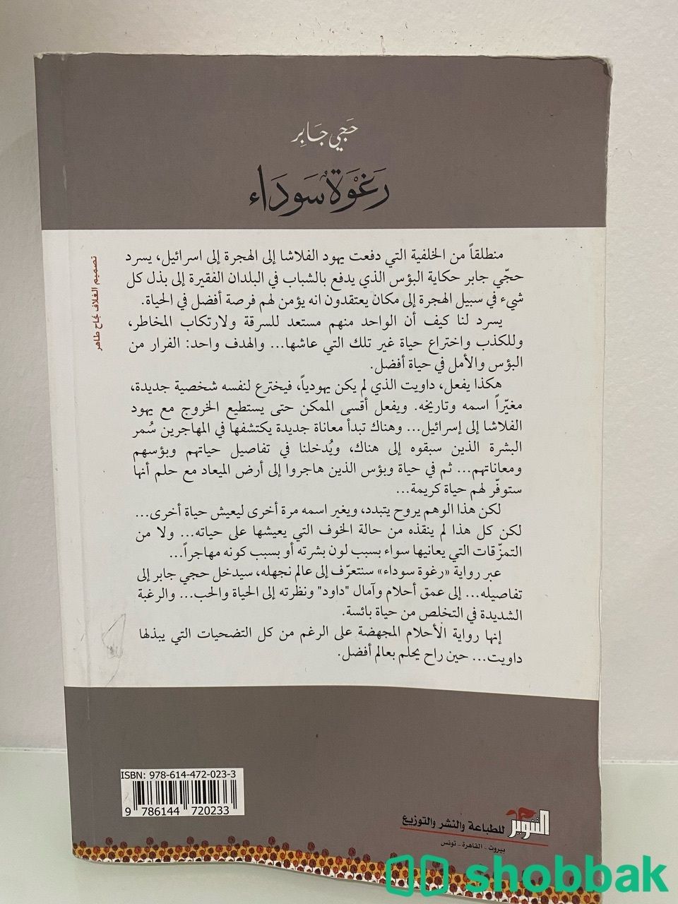 كتاب رغوة سوداء شباك السعودية