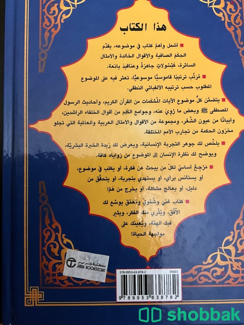 كتاب روائع الحكمة و الأقوال الخالدة Shobbak Saudi Arabia