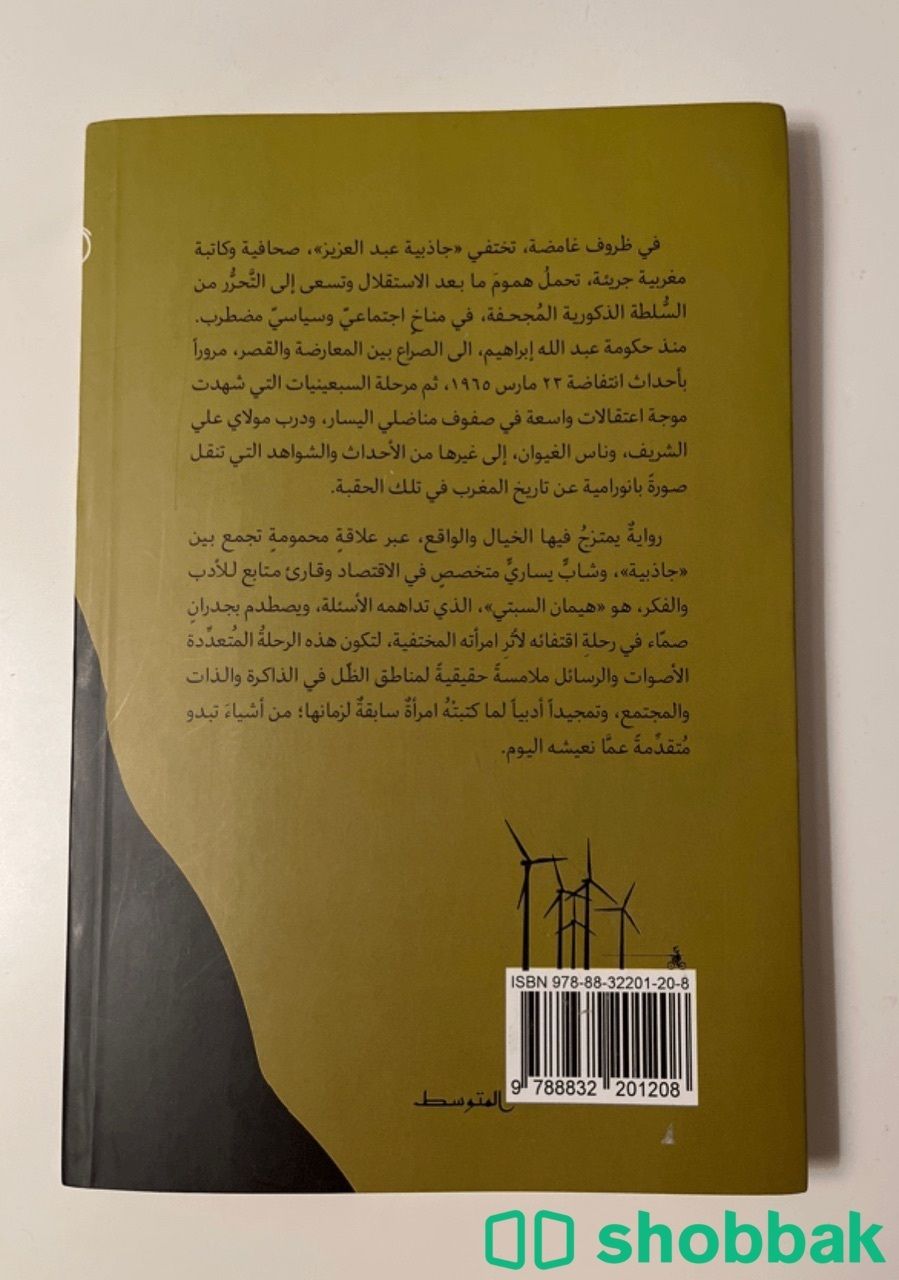 كتاب رواية رسائل من امرأة مختفية Shobbak Saudi Arabia