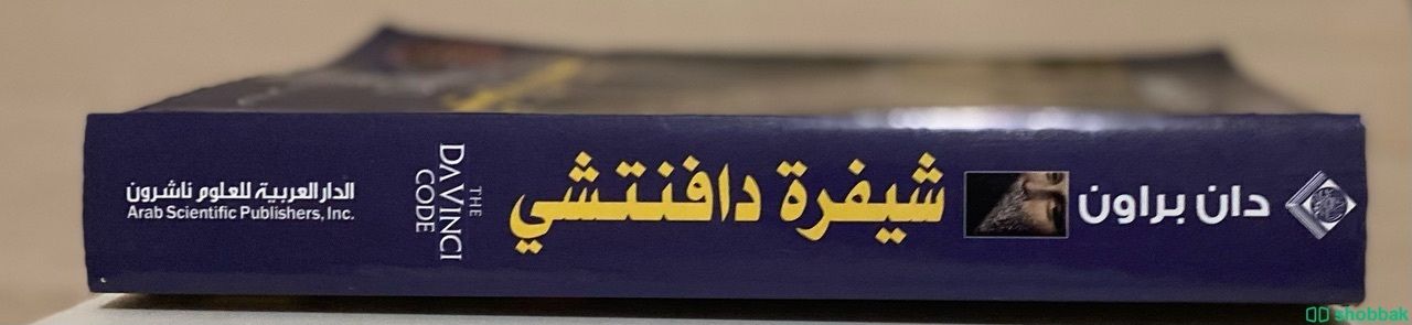 كتاب رواية شيفرة دافنتشي شباك السعودية