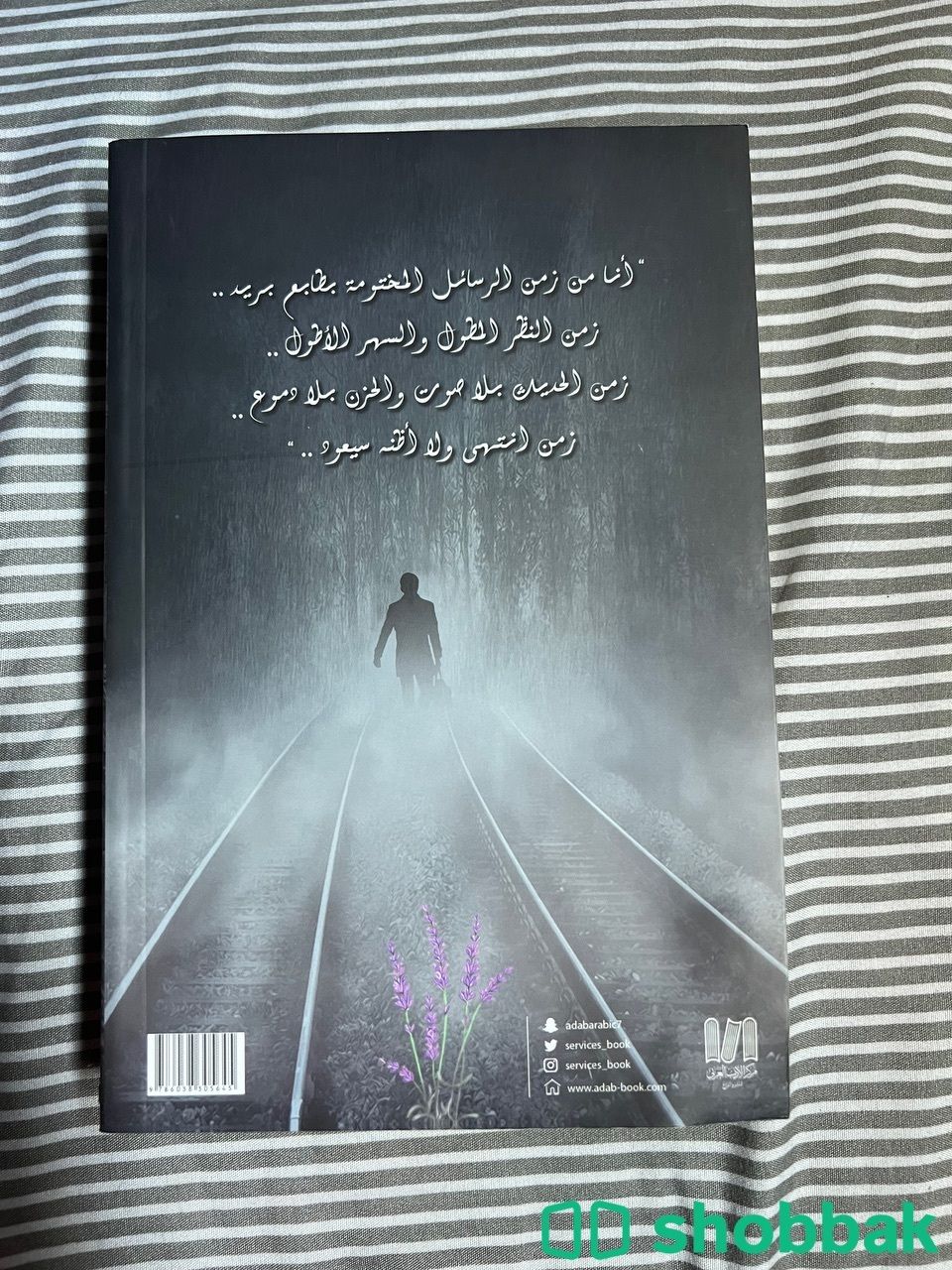 كتاب رواية وهج البنفسج للكاتب اسامة المسلم Shobbak Saudi Arabia