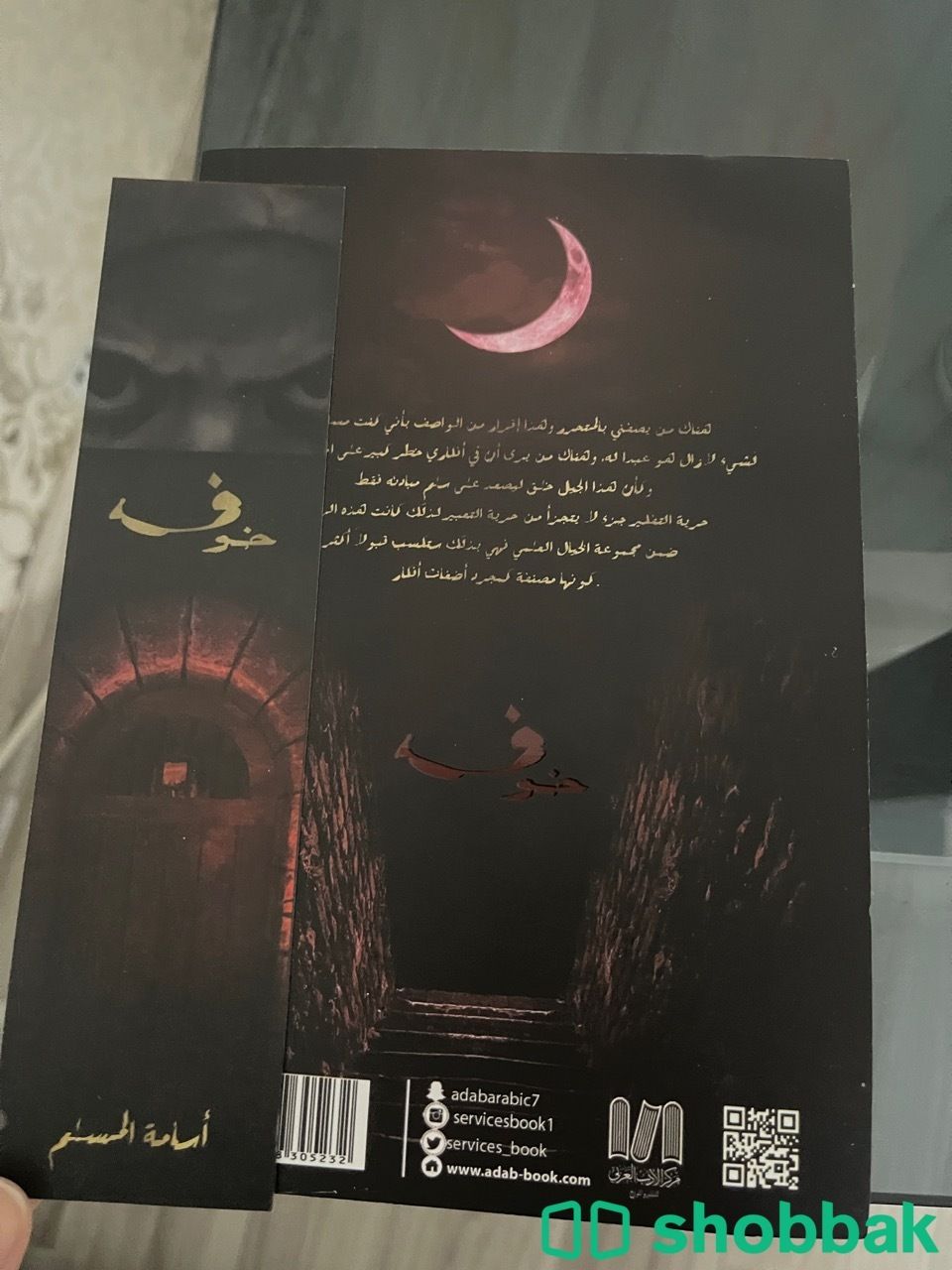 كتاب روايه خوف الجزء الاول  شباك السعودية