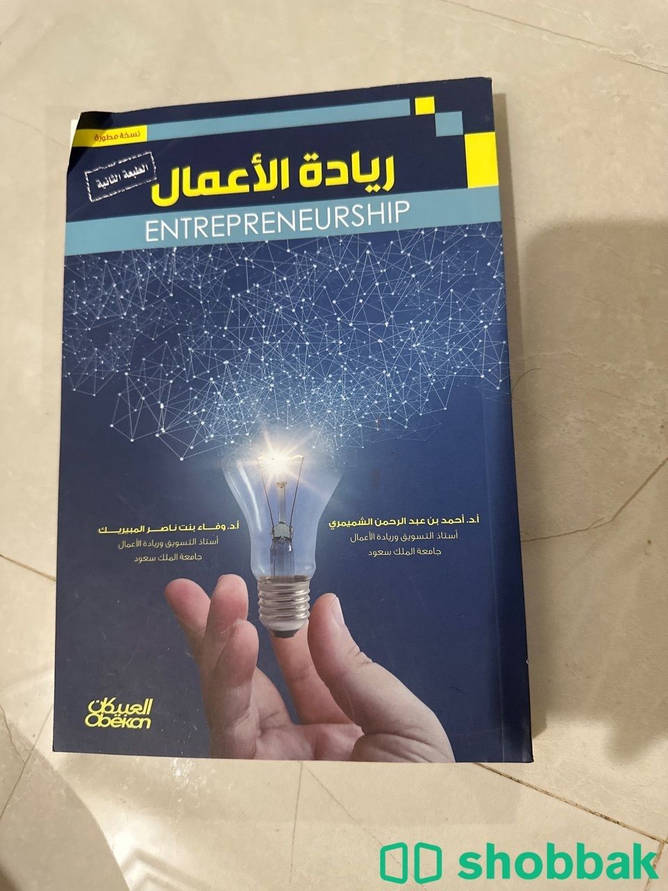 كتاب ريادة الاعمال Shobbak Saudi Arabia