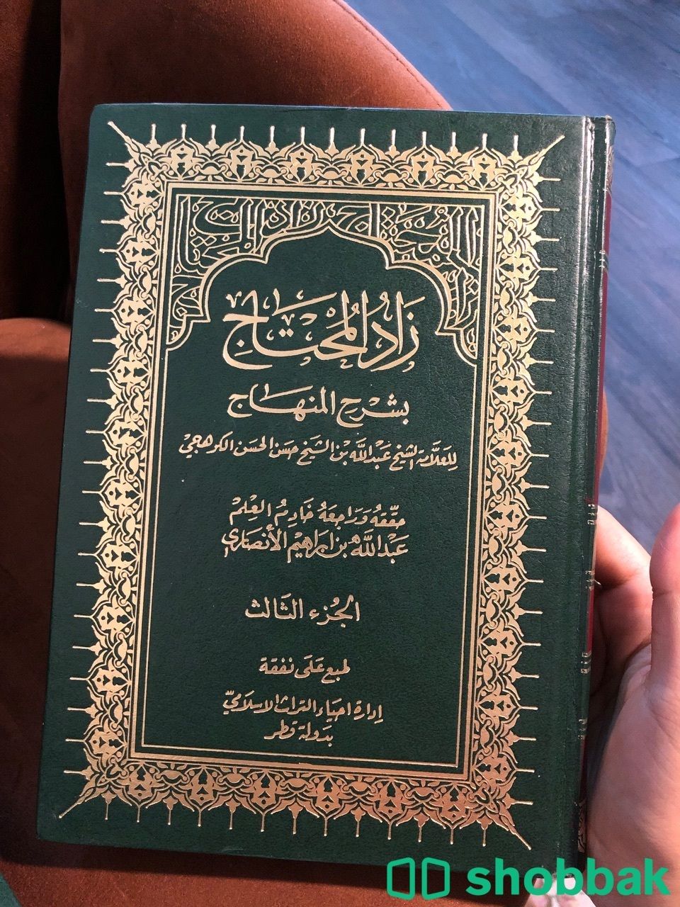 كتاب زاد المحتاج Shobbak Saudi Arabia