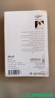 كتاب: زنزانة عادة مدى الحياة Shobbak Saudi Arabia