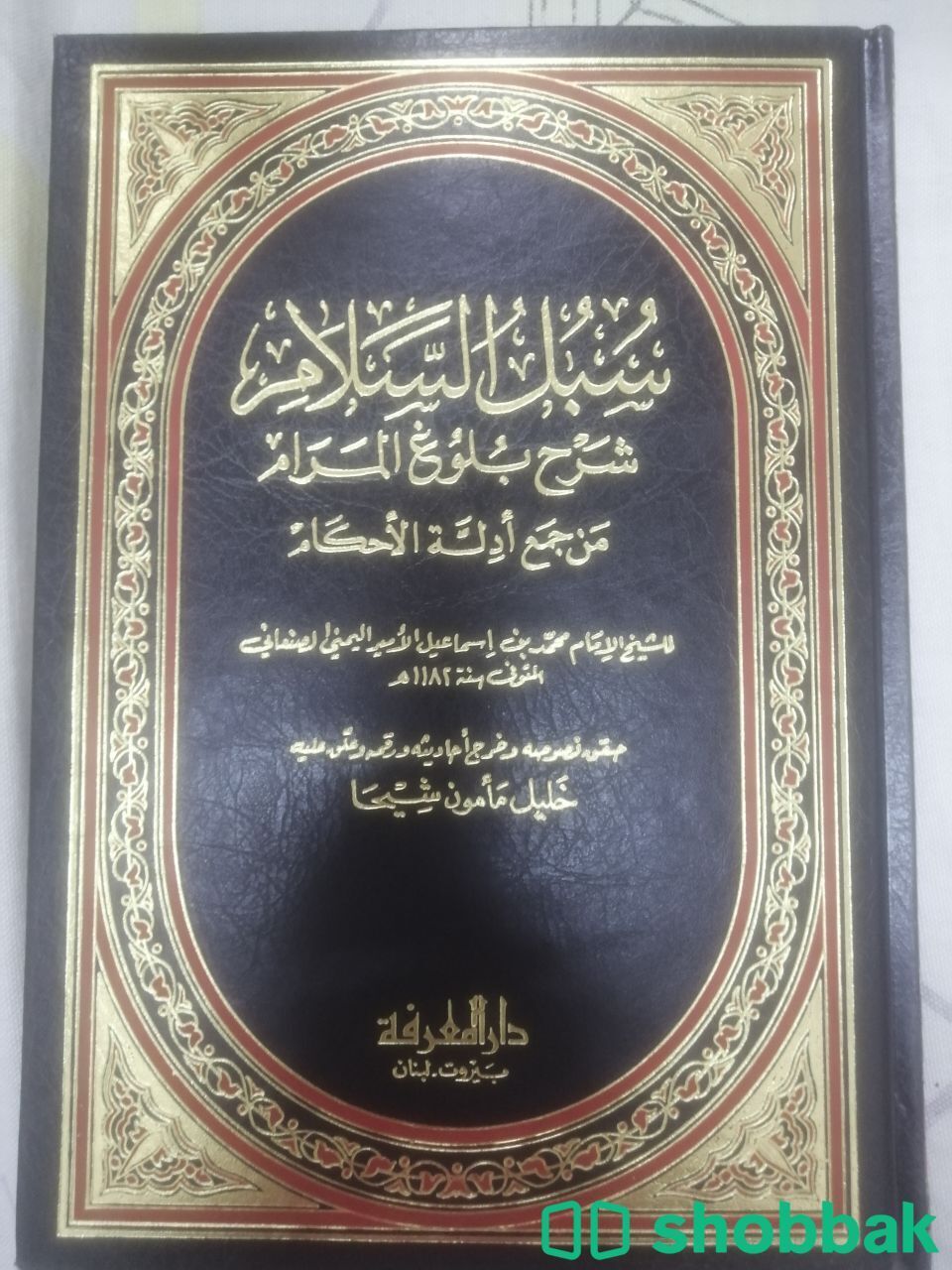 كتاب سبل السلام  شباك السعودية