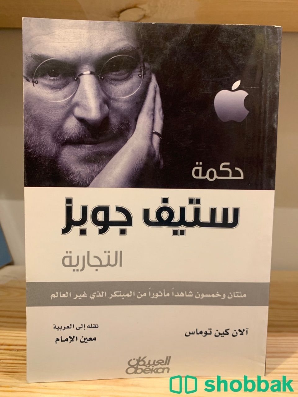 كتاب ستيف جوبز Steve Jobs  Shobbak Saudi Arabia