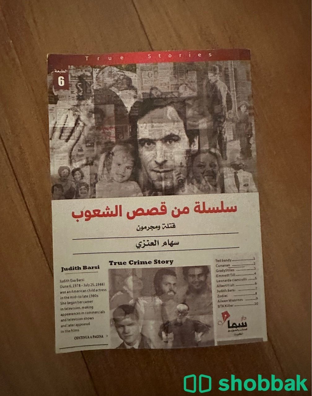 كتاب سلسلة من قصص الشعوب Shobbak Saudi Arabia