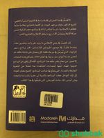 كتاب سلمان العودة من السجن الى التنوير Shobbak Saudi Arabia
