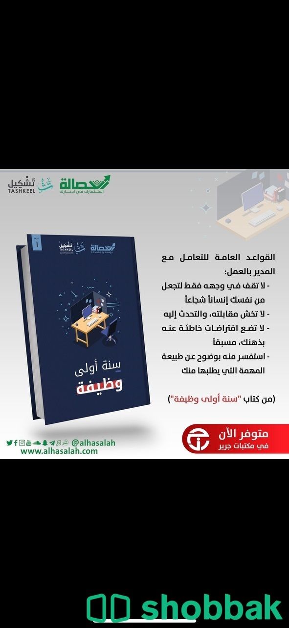 كتاب سنة أولى وظيفة للكاتب سعد الحمودي شباك السعودية