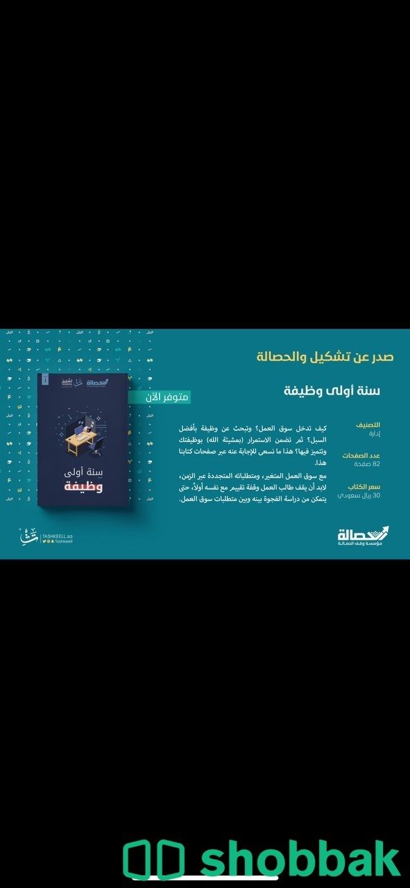 كتاب سنة أولى وظيفة للكاتب سعد الحمودي Shobbak Saudi Arabia