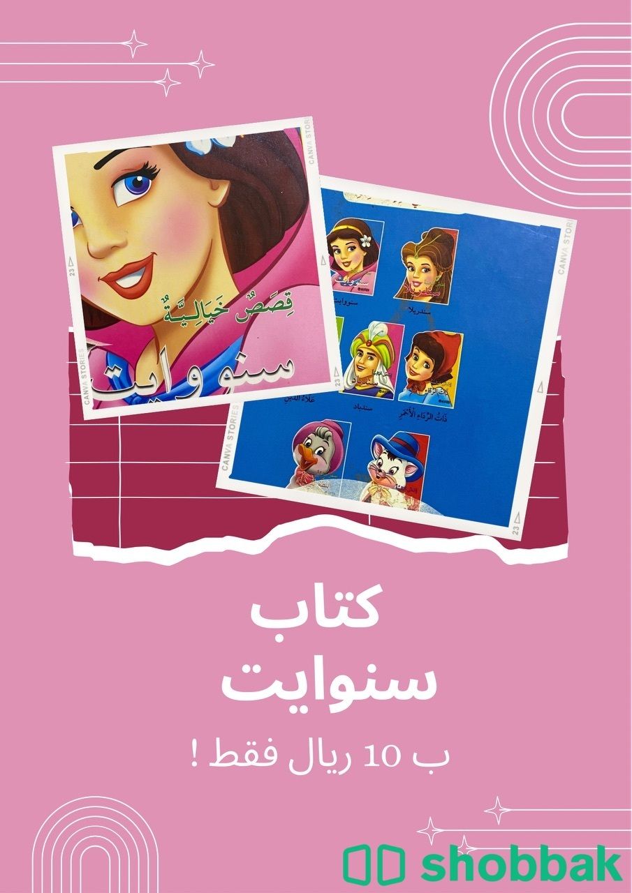 كتاب سنوايت  Shobbak Saudi Arabia