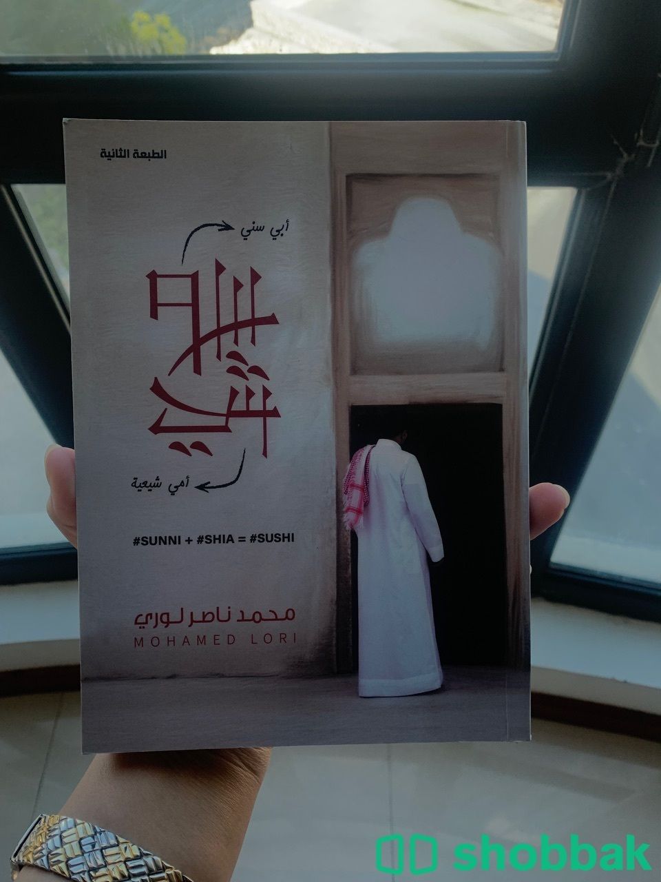 كتاب #سوشي للكاتب #محمد_لوري شباك البحرين