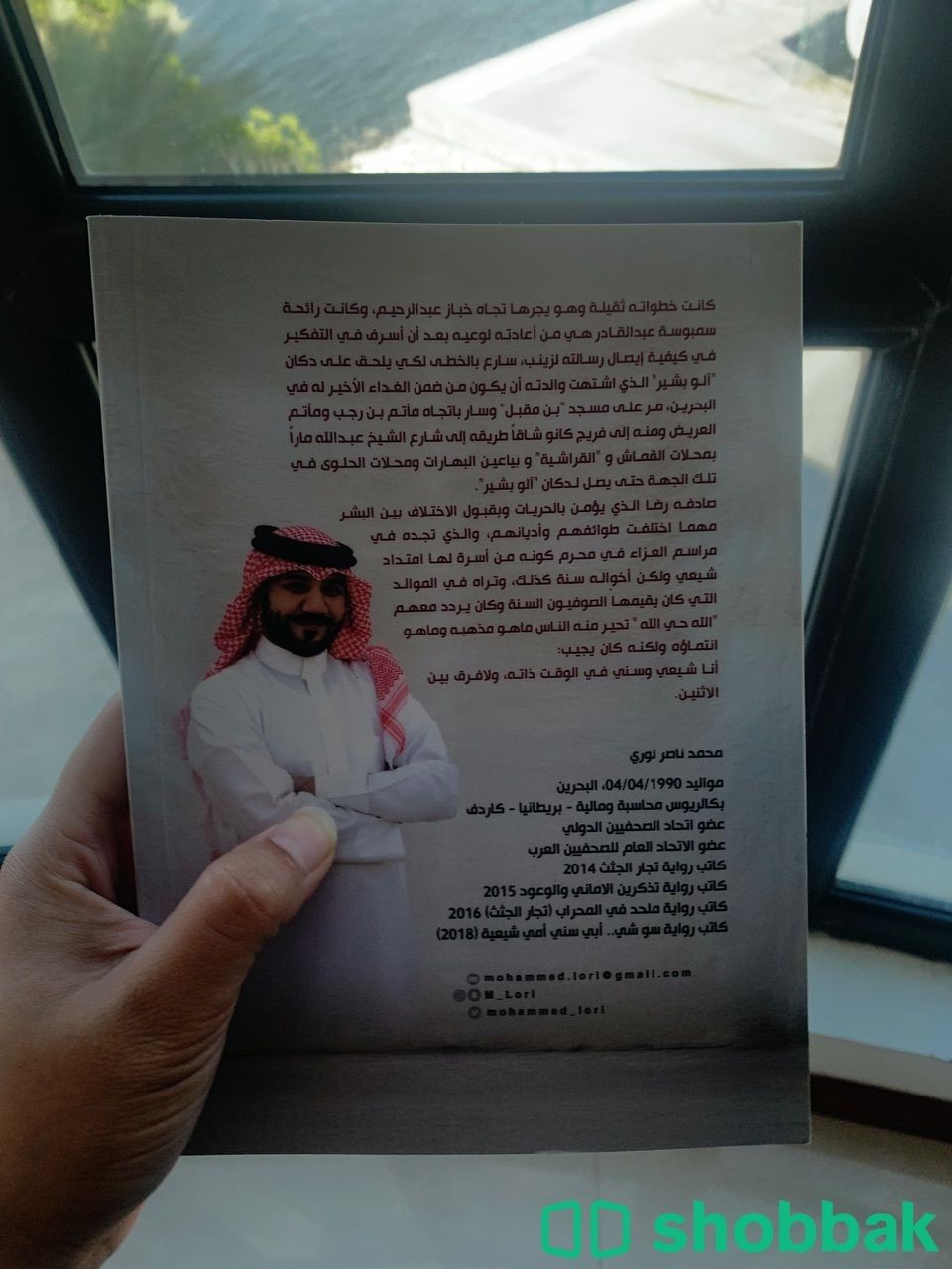 كتاب #سوشي للكاتب #محمد_لوري شباك البحرين