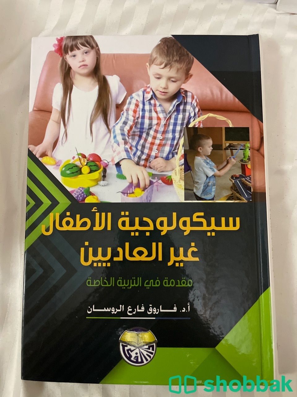 كتاب سيكولوجية الاطفال غير العاديين Shobbak Saudi Arabia