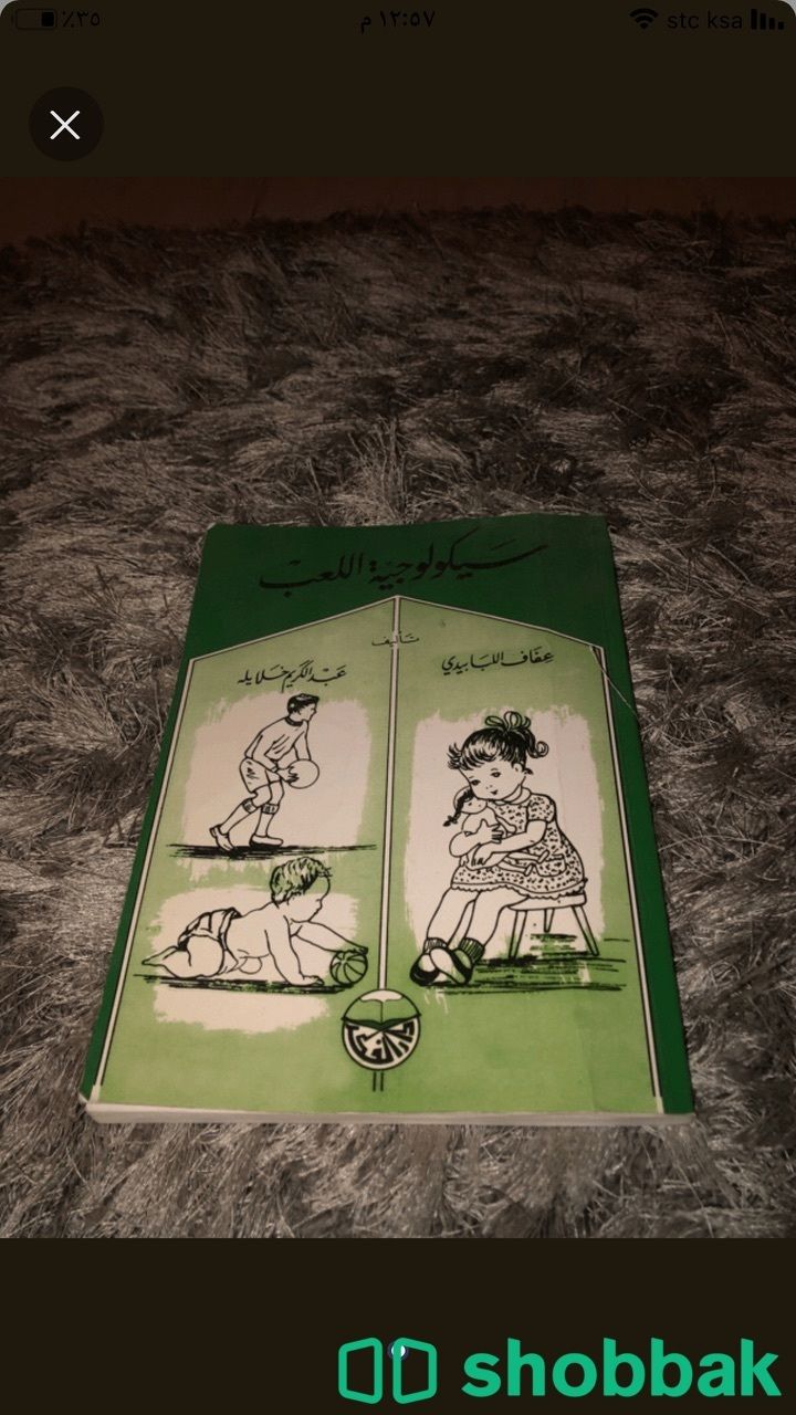 كتاب سيكولوجية اللعب  Shobbak Saudi Arabia