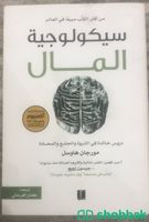 كتاب سيكولوجية المال للمؤلف مورجان هاوسل شباك السعودية