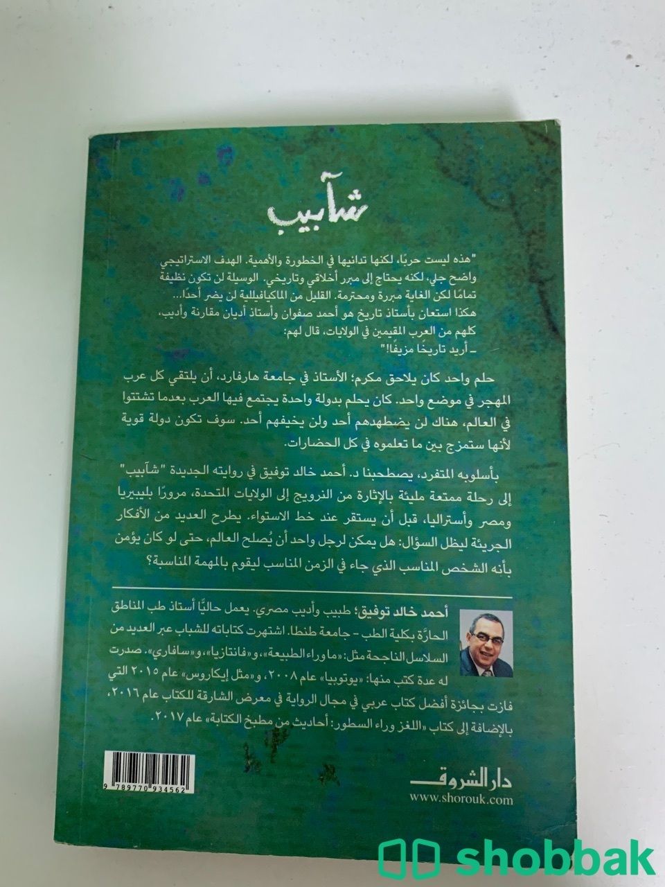 كتاب شآبيب شباك السعودية