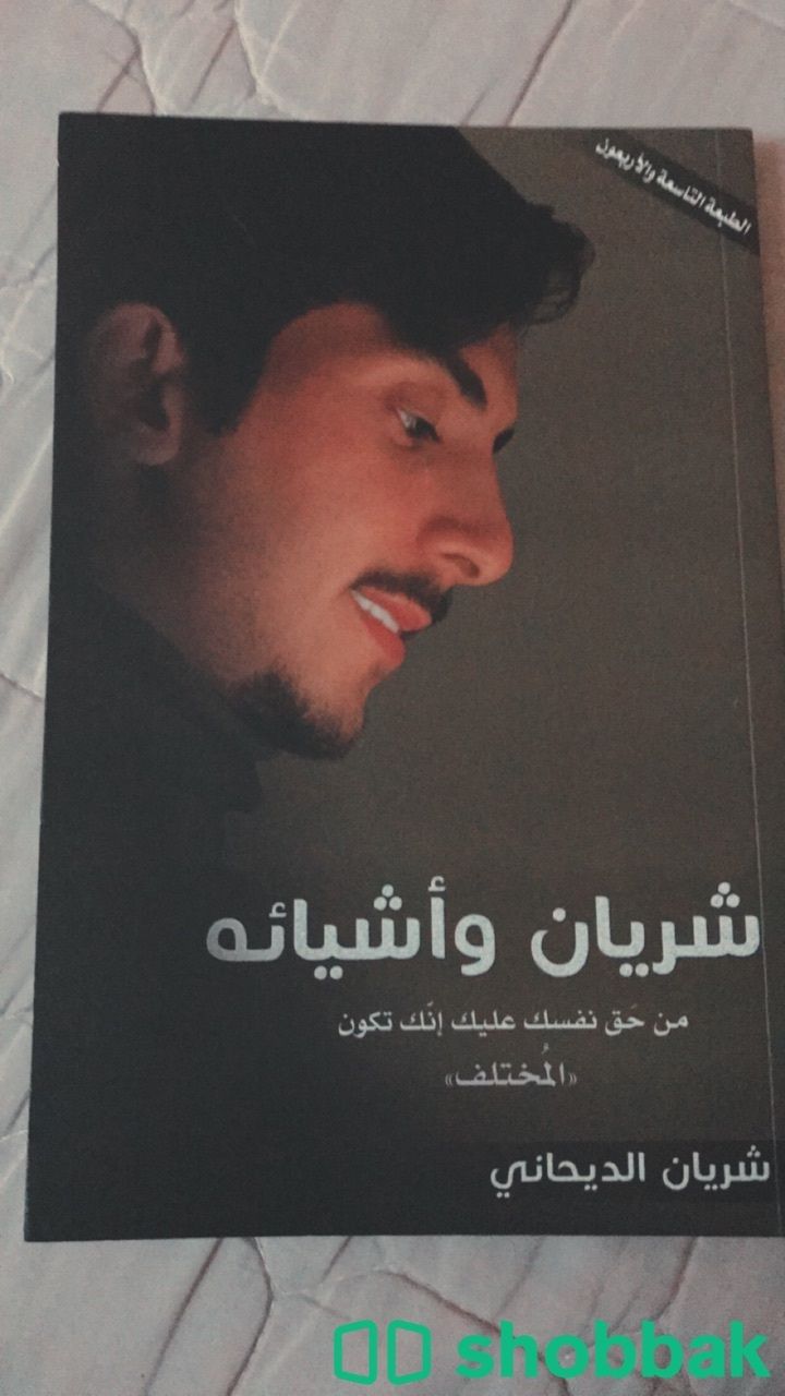 كتاب شريان واشيائه  Shobbak Saudi Arabia