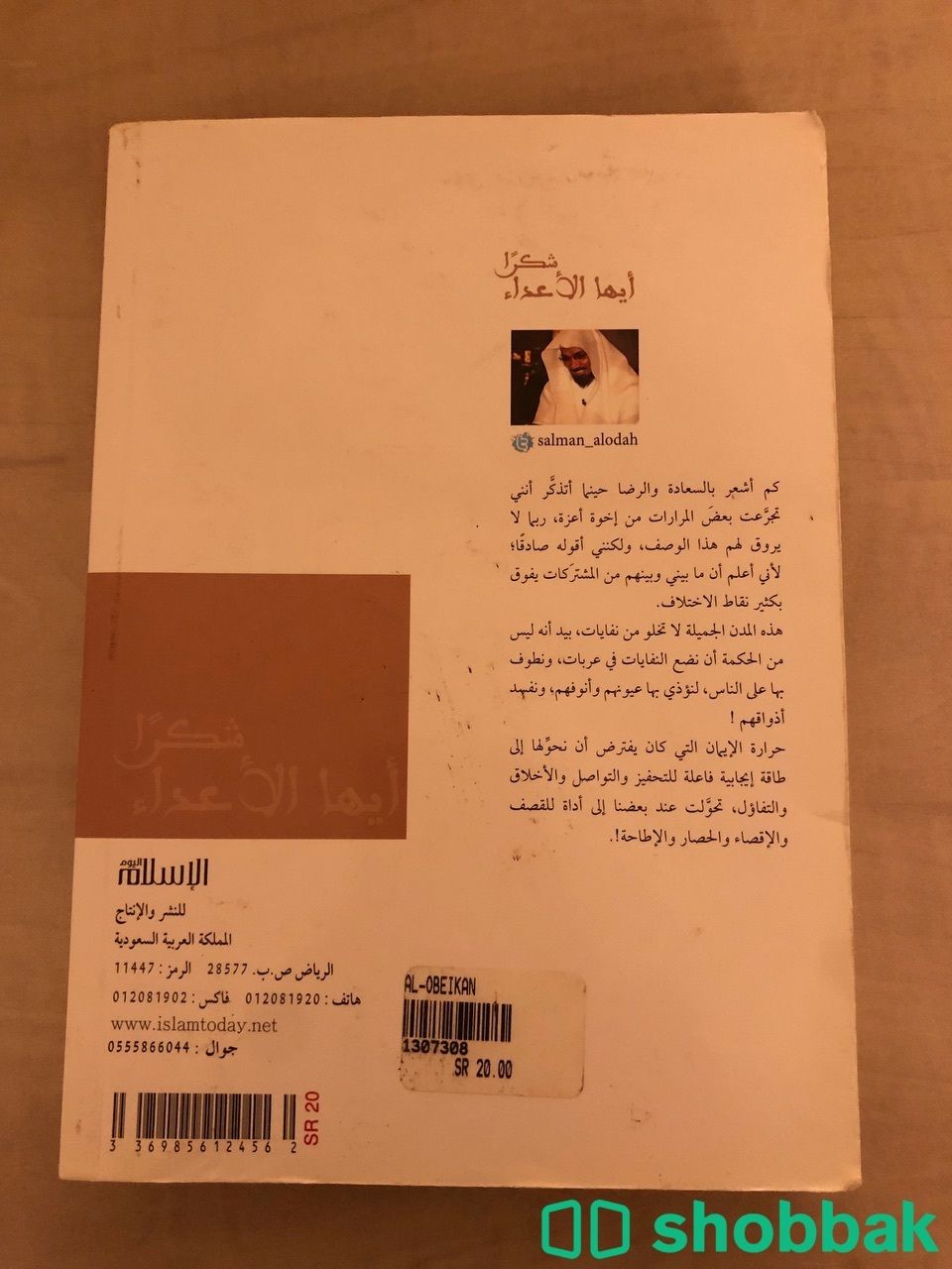 كتاب شكراً ايها الاعداء Shobbak Saudi Arabia