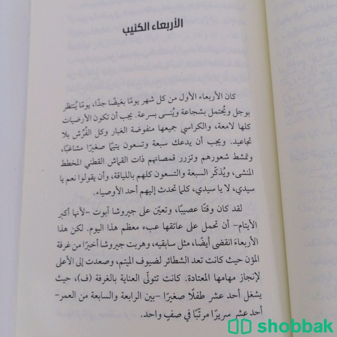 كتاب ( صاحب الظل الطويل) للبيع  Shobbak Saudi Arabia