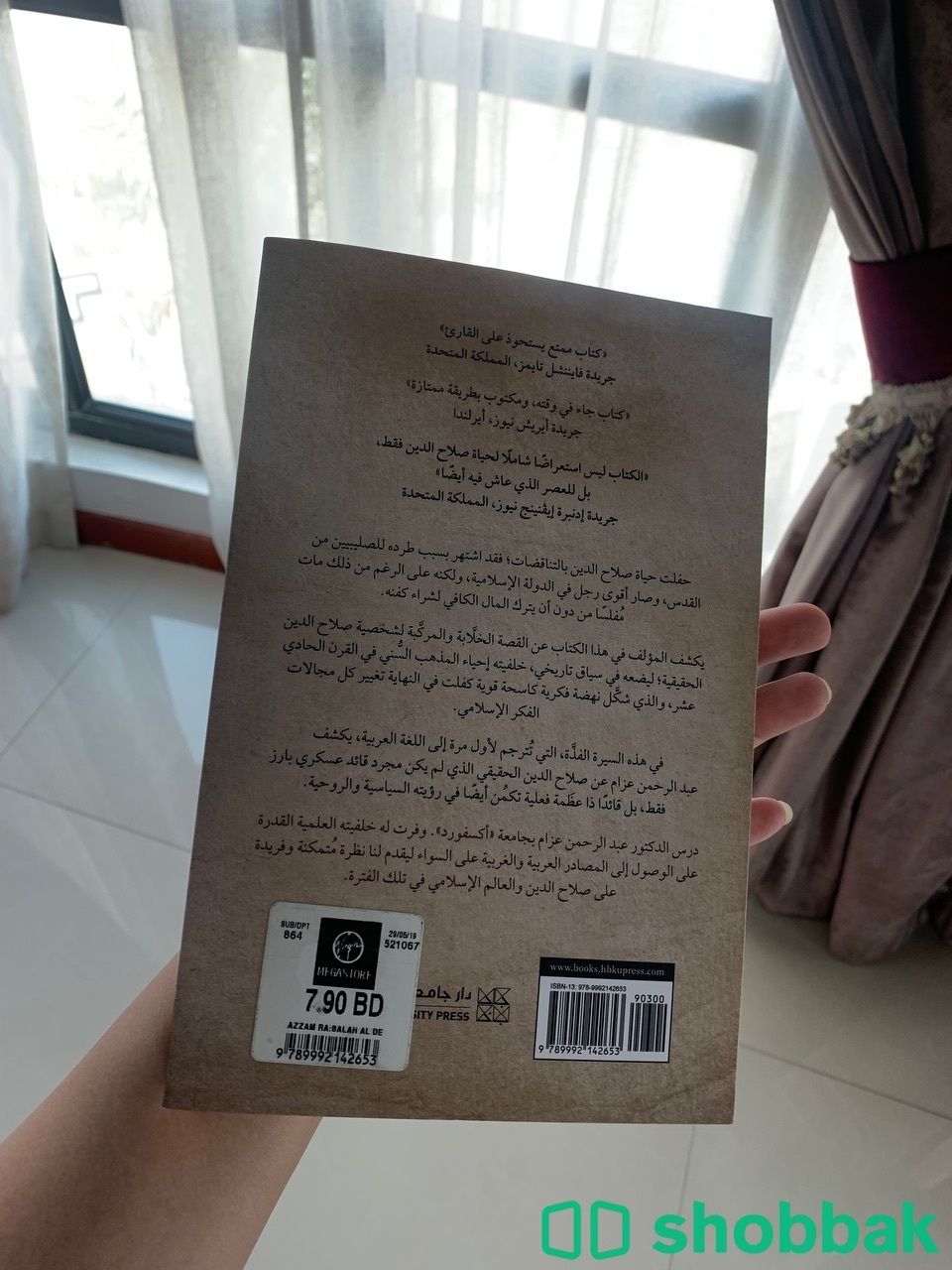 كتاب صلاح الدين و إعادة إحياء المذهب السني  شباك البحرين