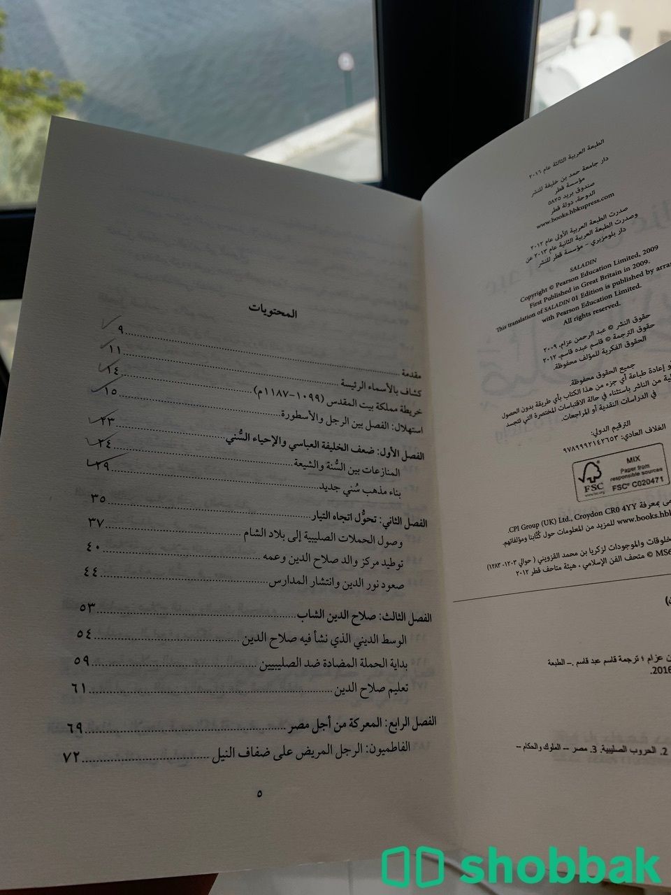 كتاب صلاح الدين و إعادة إحياء المذهب السني  شباك البحرين