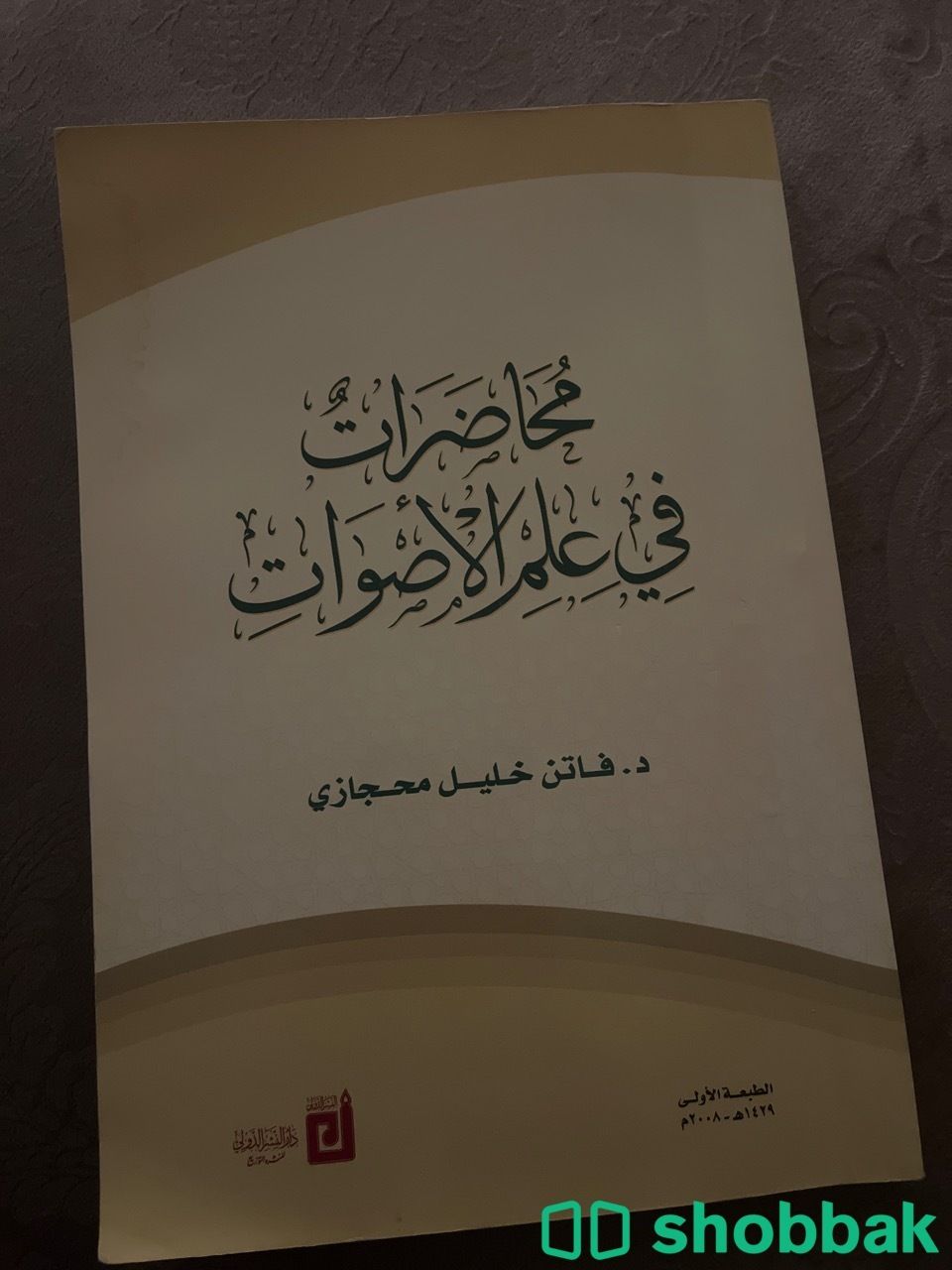 كتاب صوتيات Shobbak Saudi Arabia