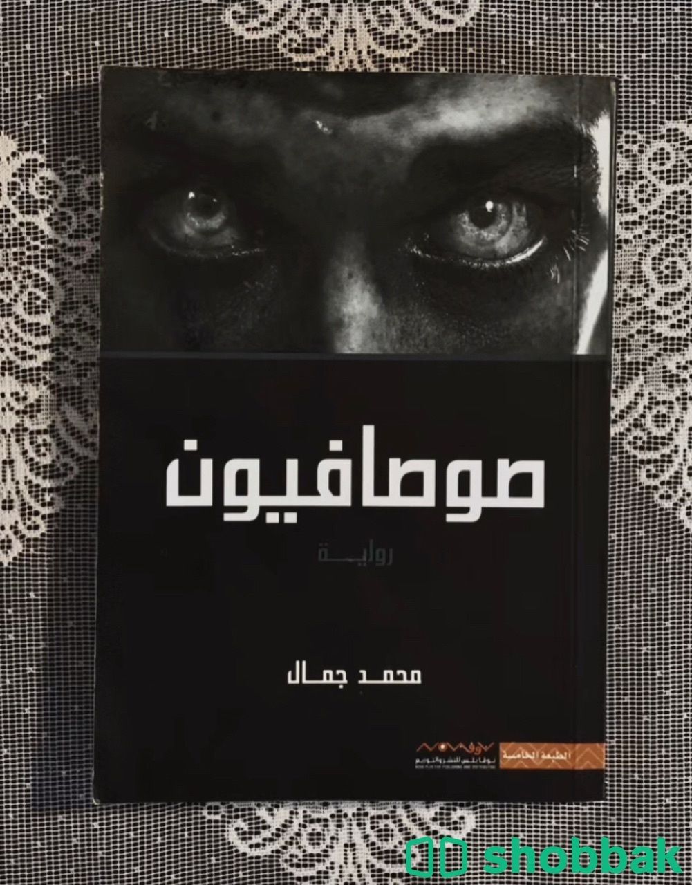 كتاب صوصافيون شباك السعودية